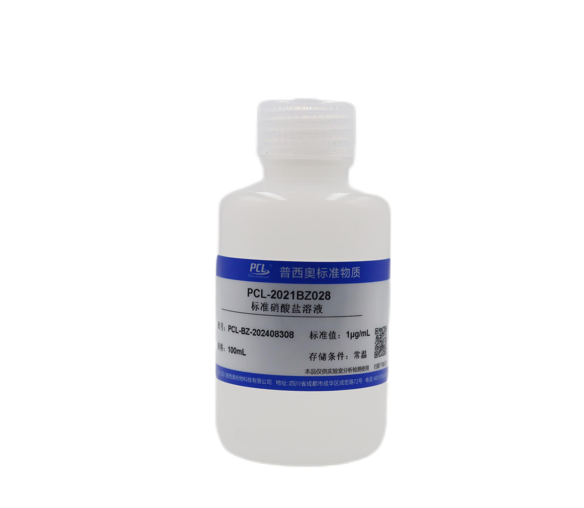 标准硝酸盐溶液