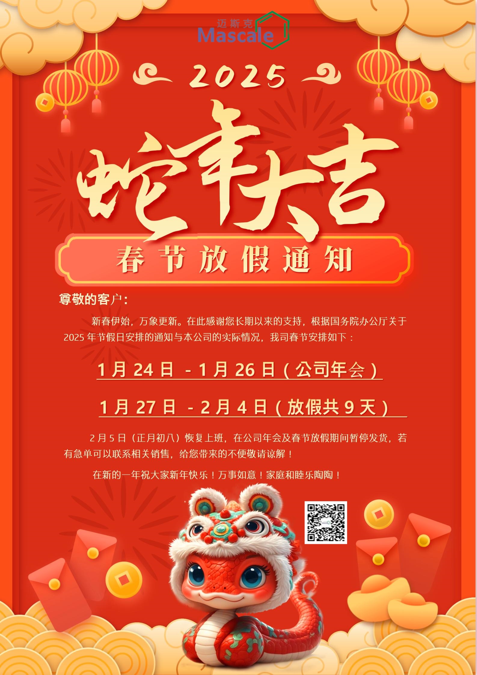 [放假通知]春节放假通知！