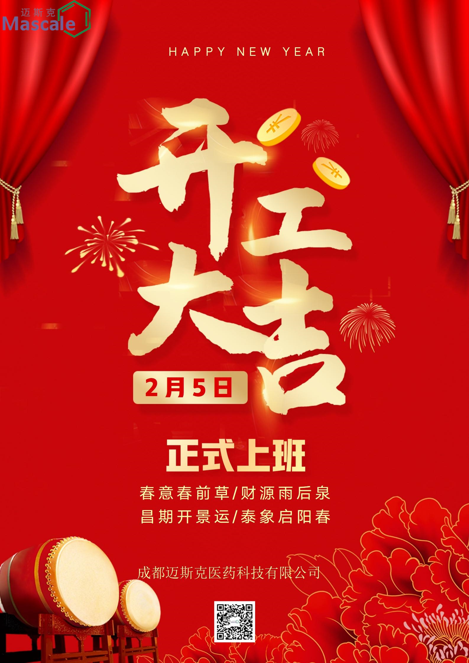 开工大吉！