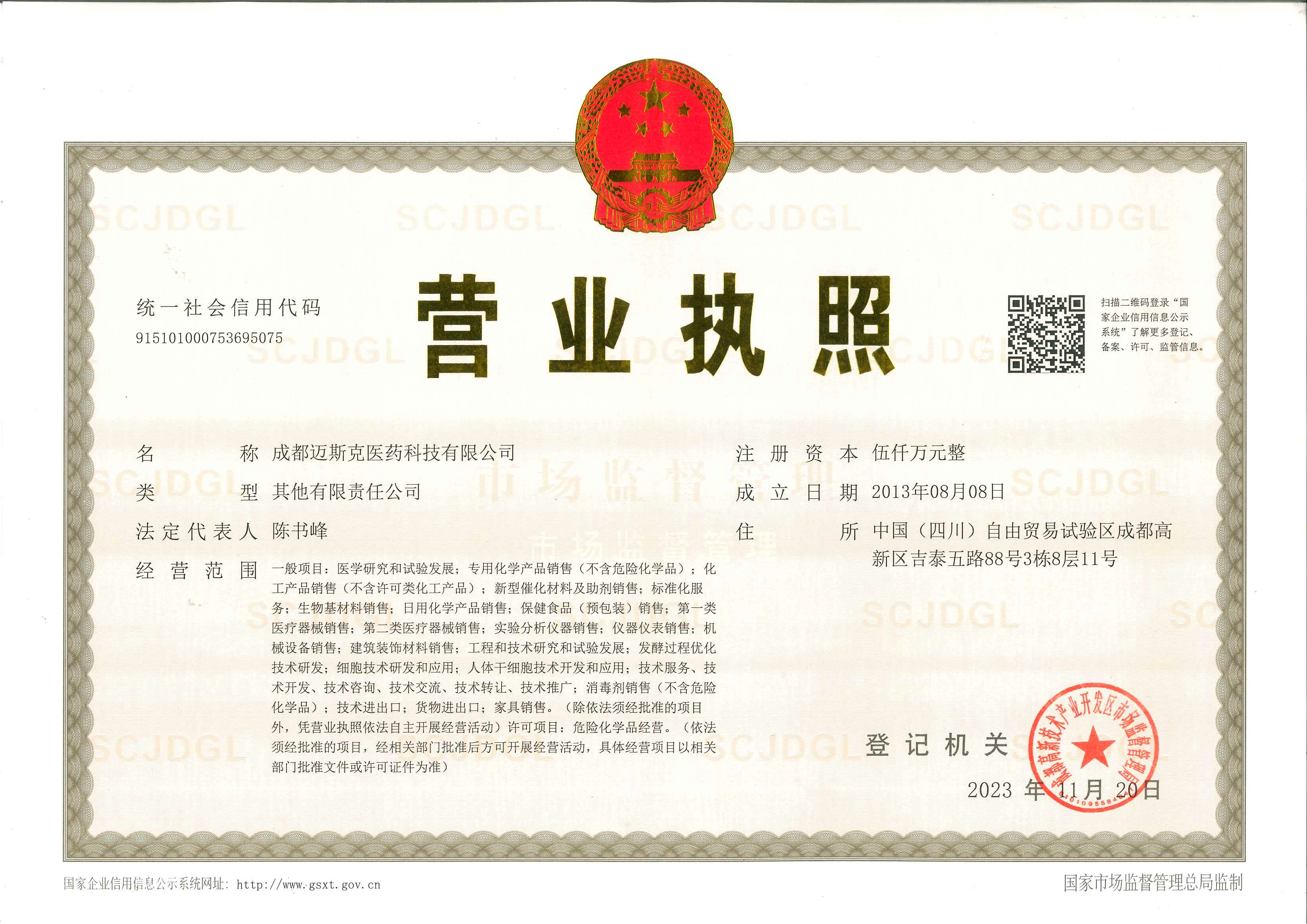 营业执照