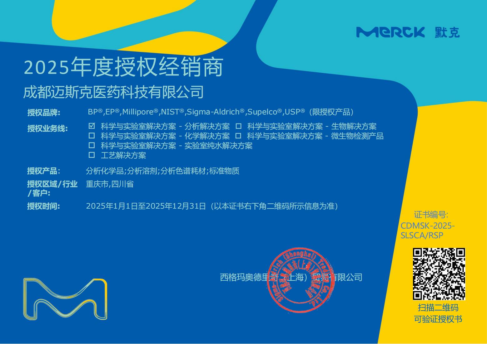 2025年度授权经销商