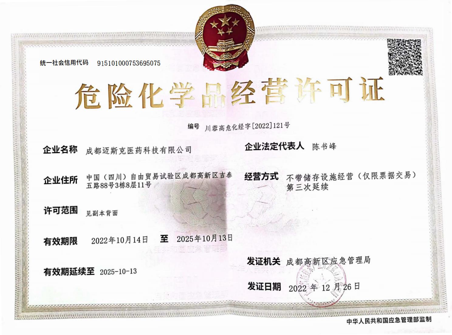 危险化学品经营