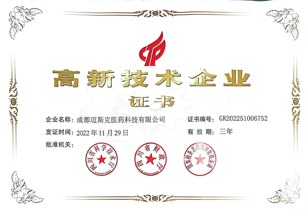 高新技術(shù)